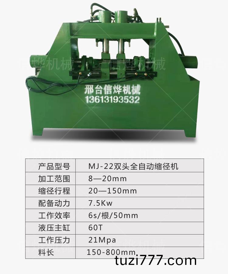 雙頭全自動縮逕機_06.jpg