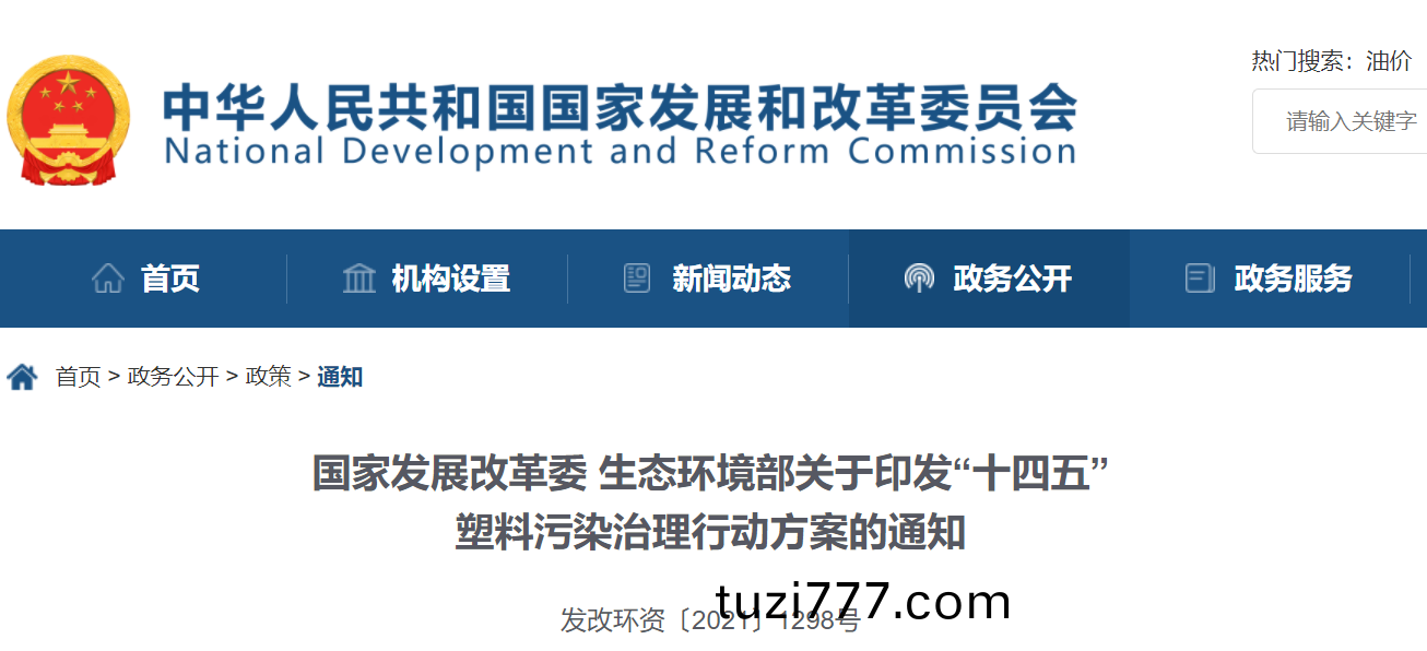 十四五”塑料汚(wu)染治理方案髮佈 力塑(su)咊您一起探“塑”無限可能