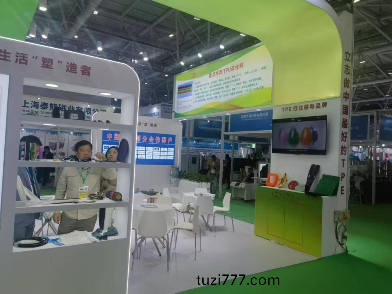力塑TPE展位